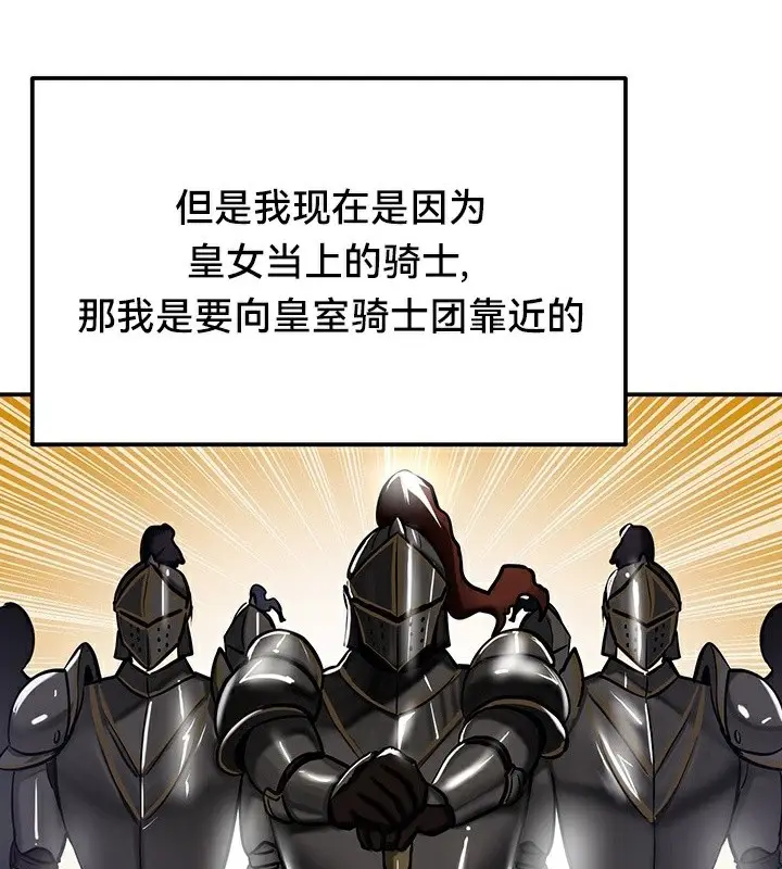 漫画《异世界重生之后宫养成记》第54话第74张图