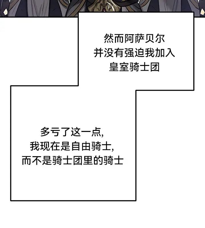 漫画《异世界重生之后宫养成记》第54话第76张图