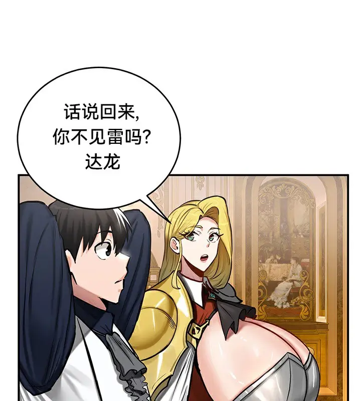 漫画《异世界重生之后宫养成记》第54话第79张图