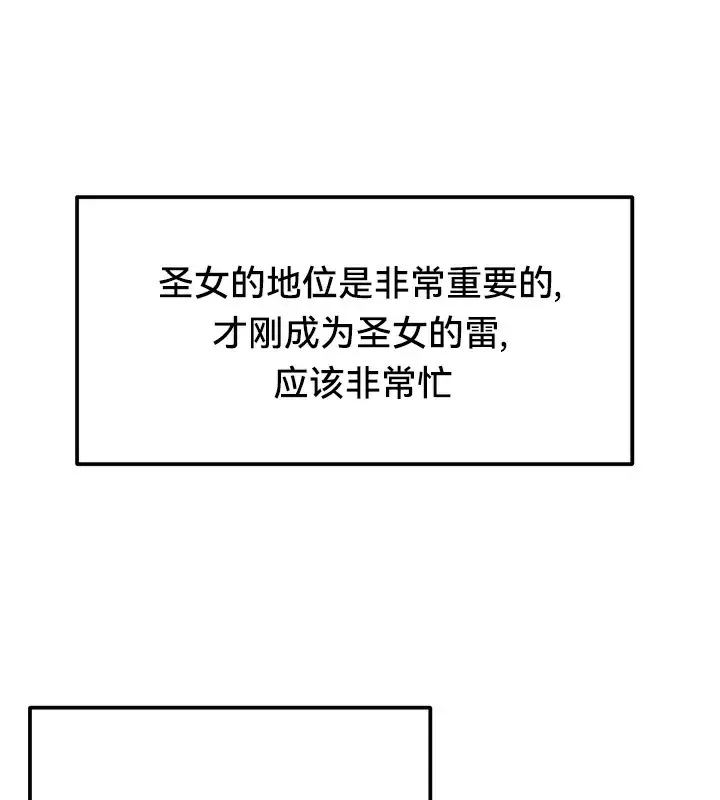 漫画《异世界重生之后宫养成记》第54话第82张图