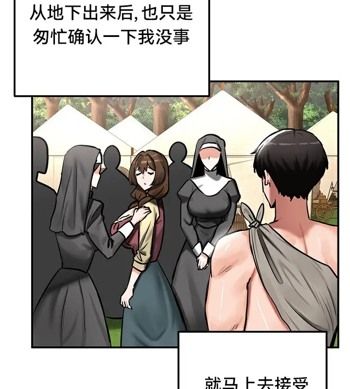漫画《异世界重生之后宫养成记》第54话第83张图