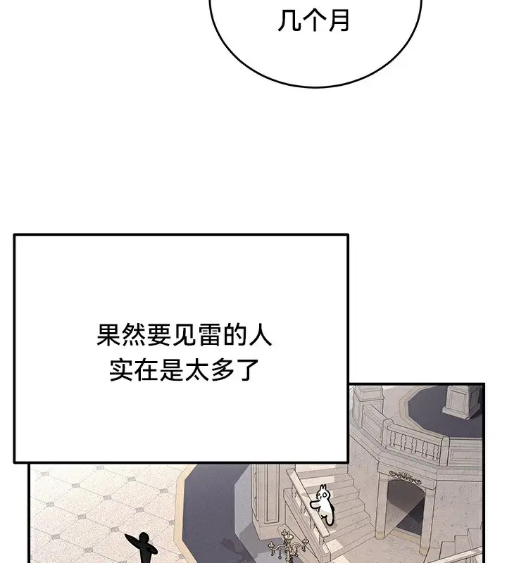 漫画《异世界重生之后宫养成记》第54话第91张图