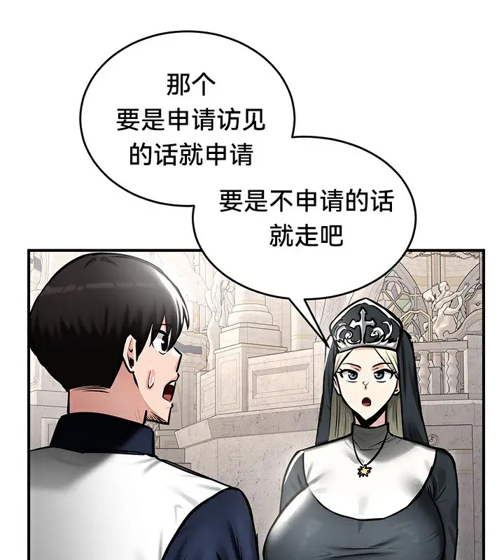 漫画《异世界重生之后宫养成记》第54话第95张图
