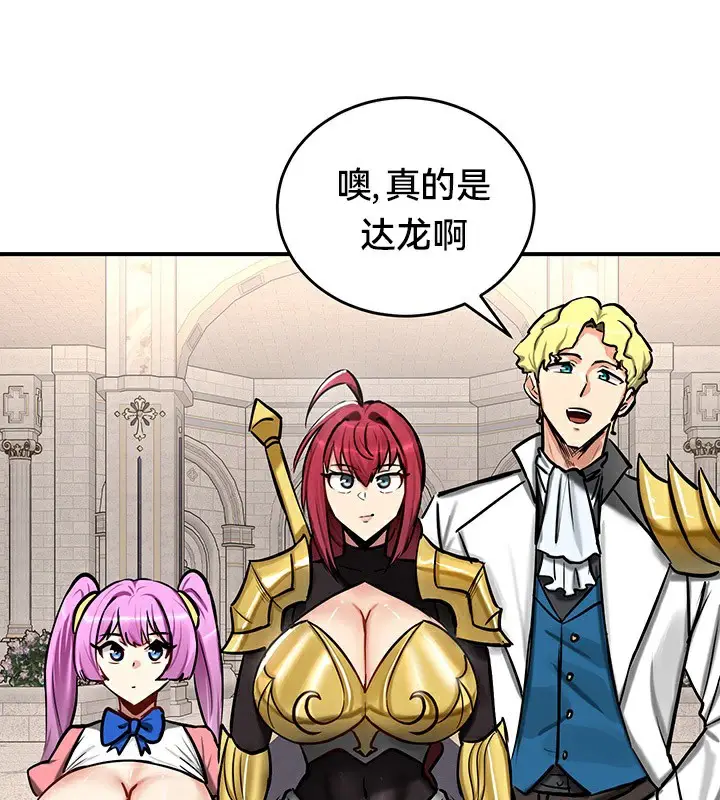 漫画《异世界重生之后宫养成记》第54话第98张图
