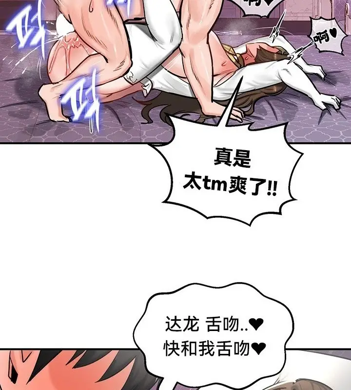 漫画《异世界重生之后宫养成记》第55话第104张图