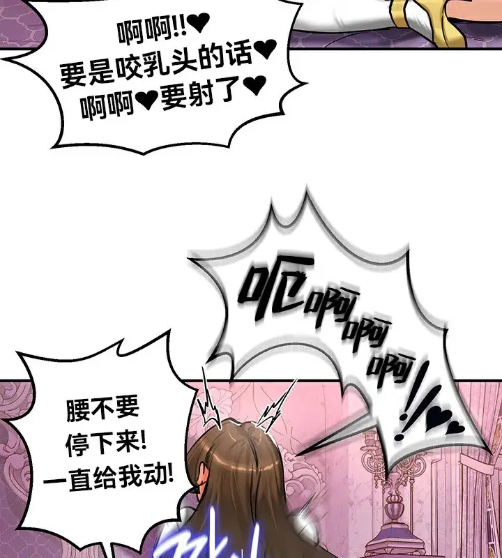 漫画《异世界重生之后宫养成记》第55话第132张图