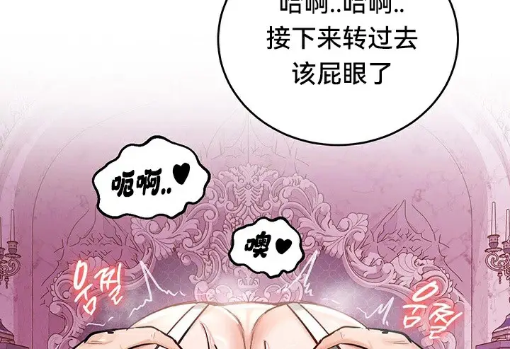 漫画《异世界重生之后宫养成记》第55话第140张图