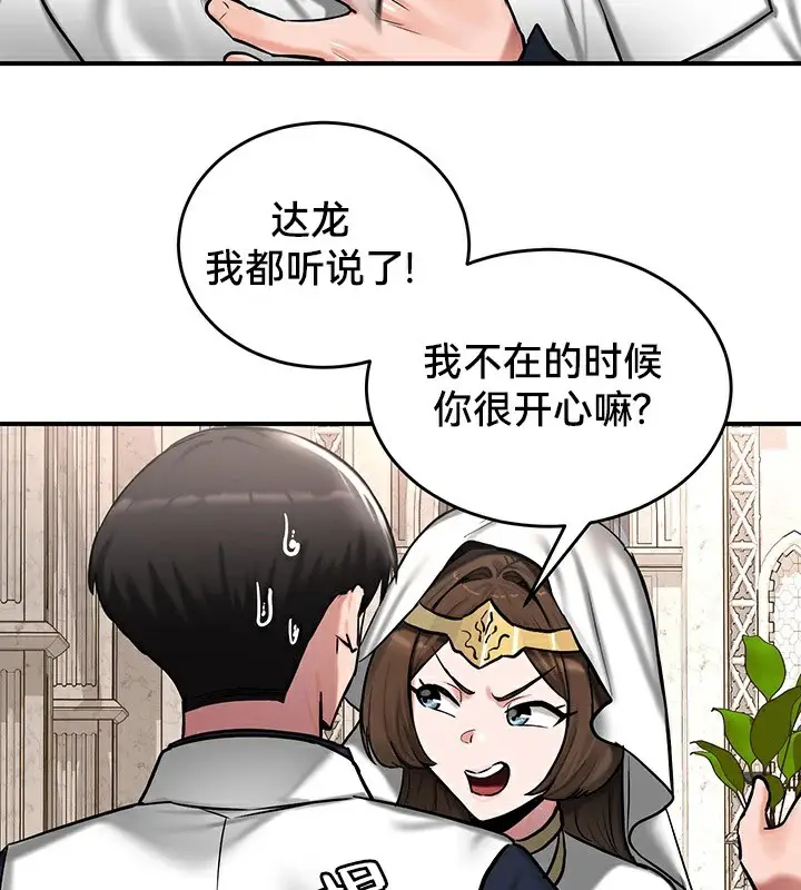 漫画《异世界重生之后宫养成记》第55话第26张图