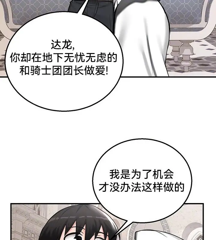 漫画《异世界重生之后宫养成记》第55话第29张图