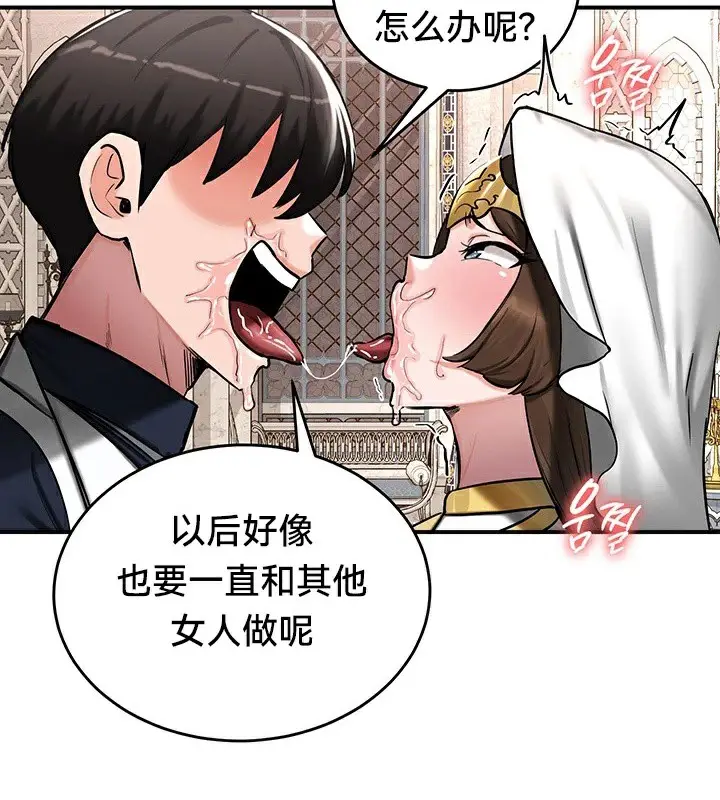 漫画《异世界重生之后宫养成记》第55话第37张图