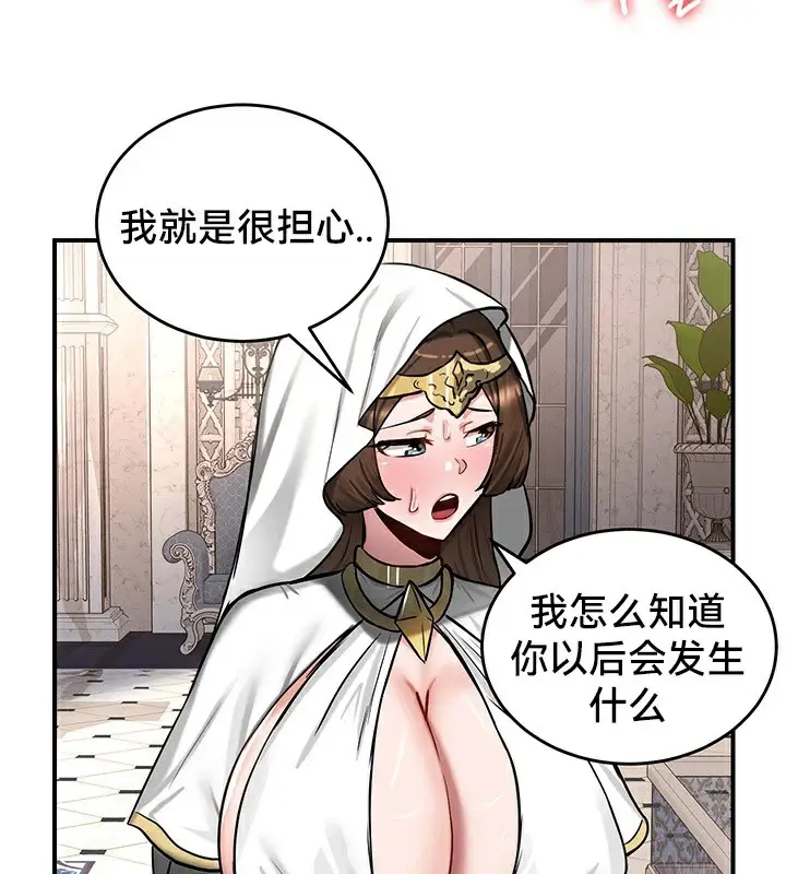 漫画《异世界重生之后宫养成记》第55话第40张图