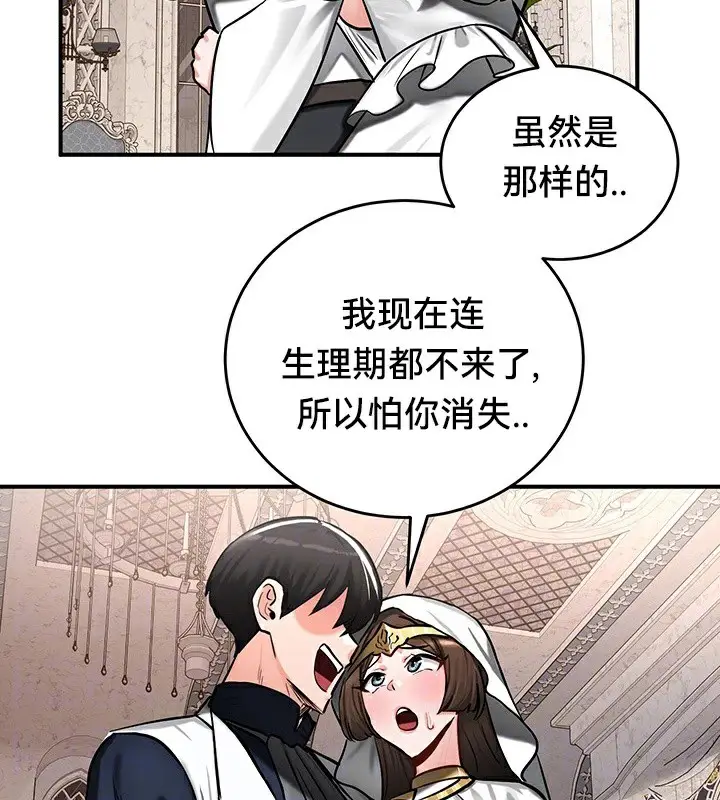 漫画《异世界重生之后宫养成记》第55话第43张图