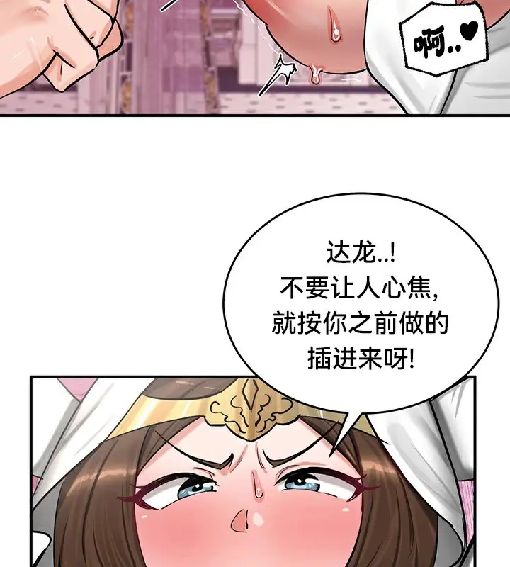 漫画《异世界重生之后宫养成记》第55话第68张图
