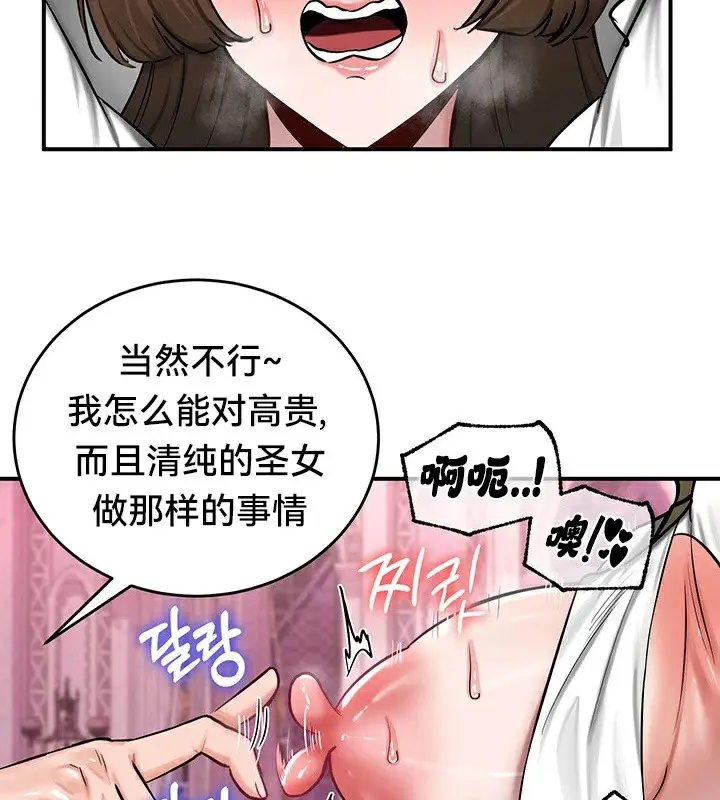 漫画《异世界重生之后宫养成记》第55话第70张图