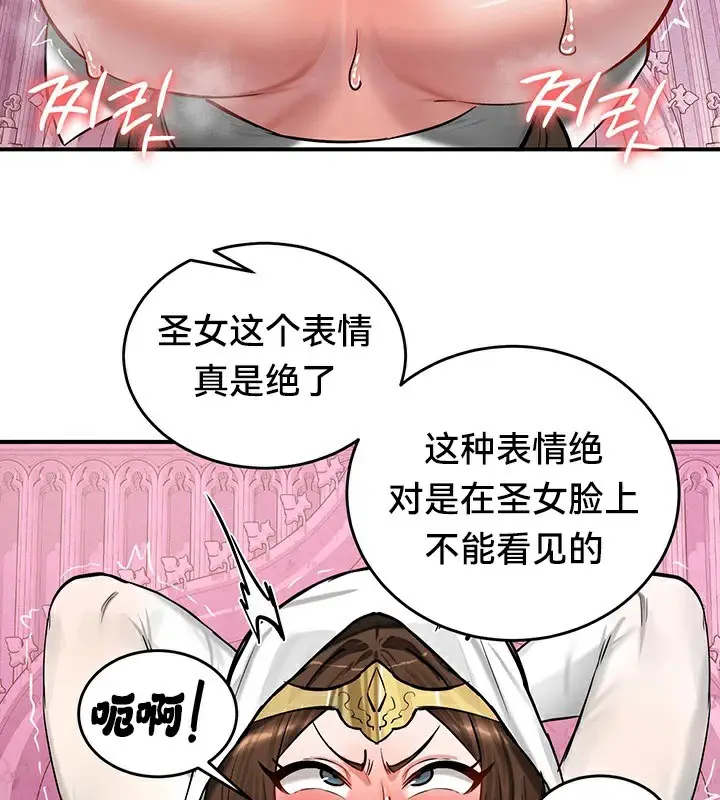 漫画《异世界重生之后宫养成记》第55话第76张图