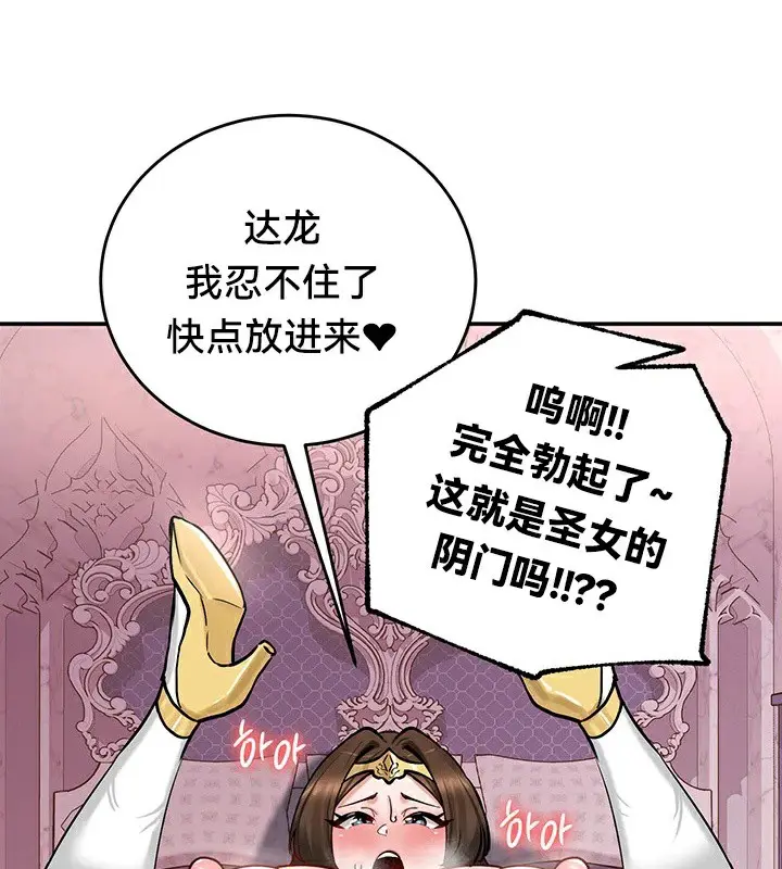 漫画《异世界重生之后宫养成记》第55话第97张图