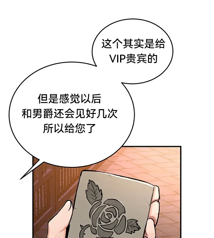 漫画《异世界重生之后宫养成记》第56话第110张图