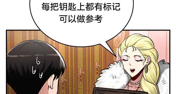 漫画《异世界重生之后宫养成记》第56话第112张图