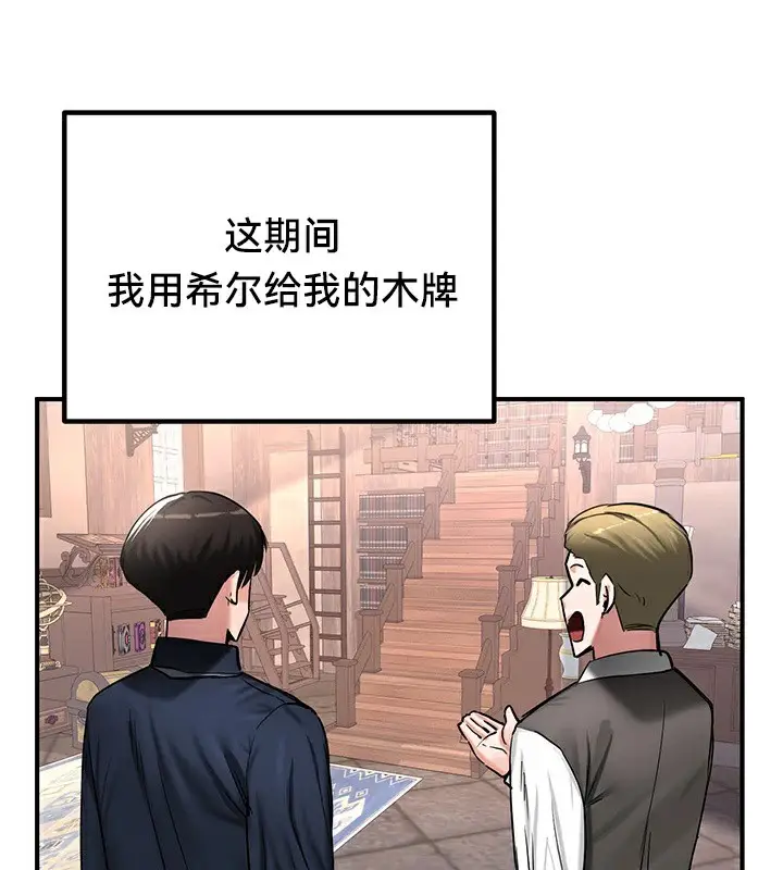 漫画《异世界重生之后宫养成记》第56话第128张图