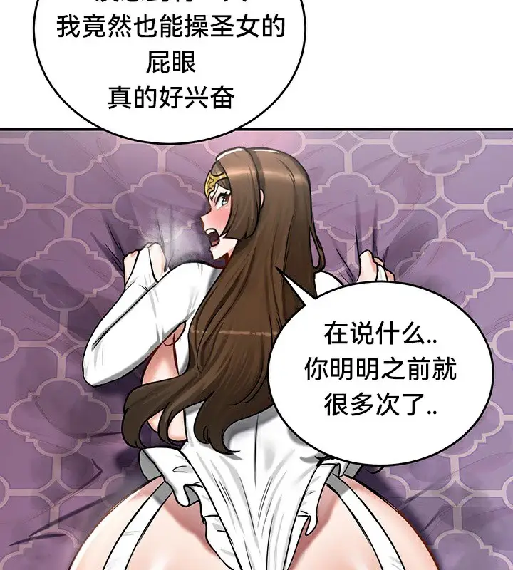 漫画《异世界重生之后宫养成记》第56话第13张图