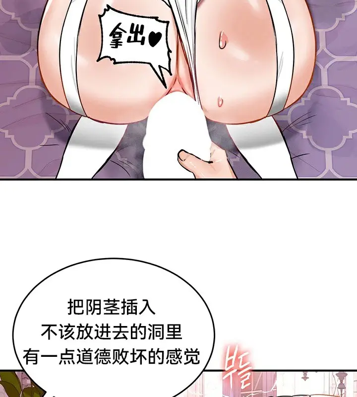 漫画《异世界重生之后宫养成记》第56话第14张图