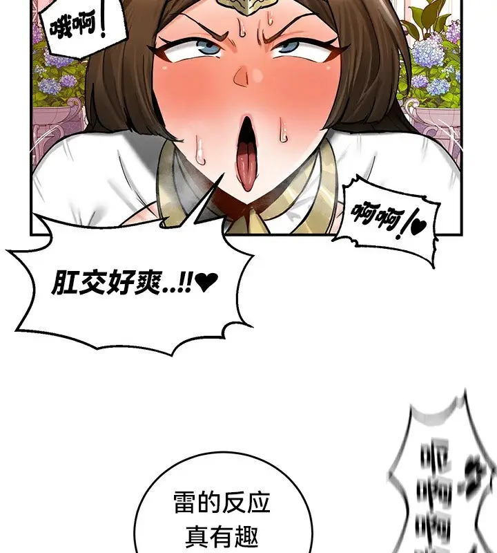 漫画《异世界重生之后宫养成记》第56话第22张图