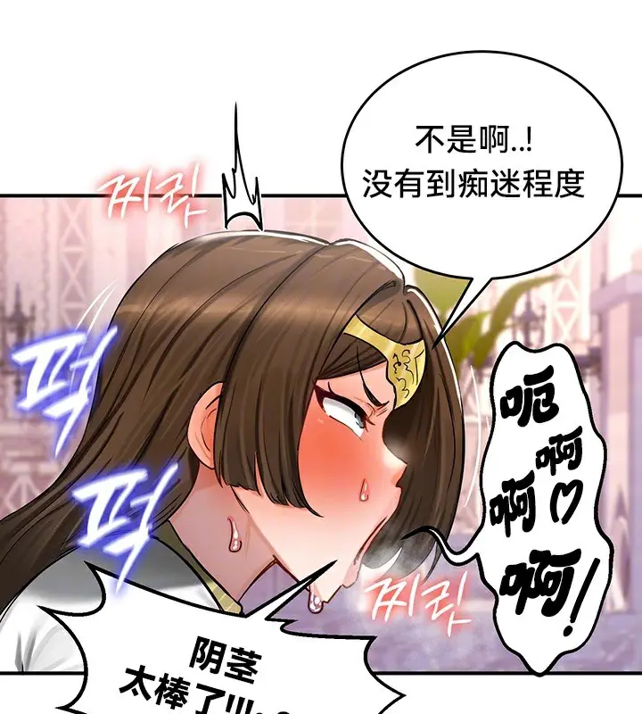 漫画《异世界重生之后宫养成记》第56话第25张图