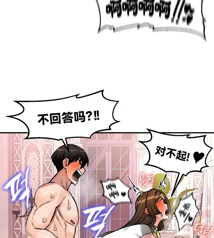 漫画《异世界重生之后宫养成记》第56话第29张图