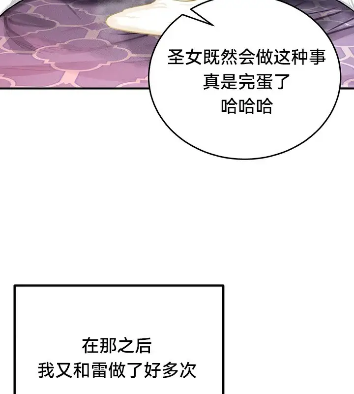 漫画《异世界重生之后宫养成记》第56话第42张图