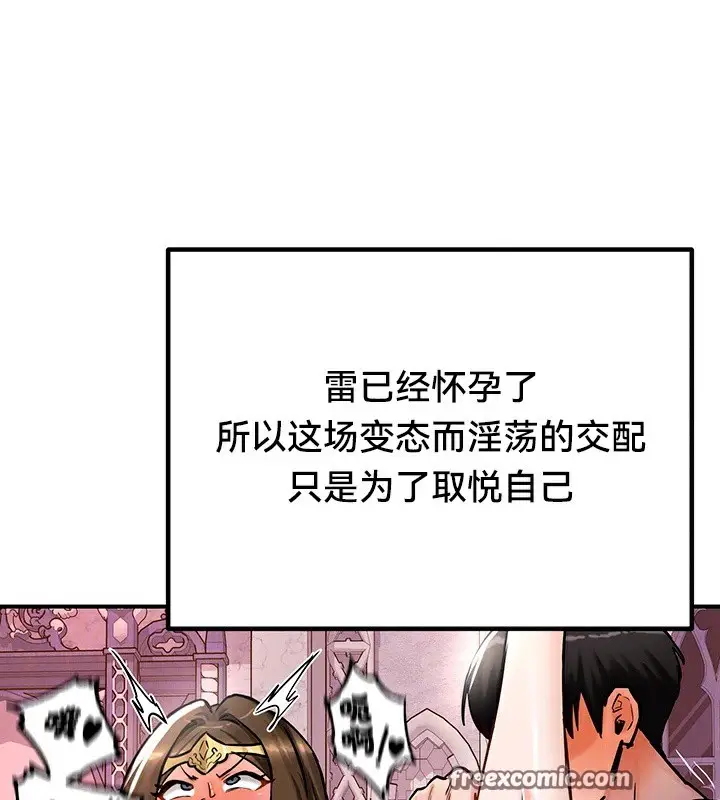 漫画《异世界重生之后宫养成记》第56话第45张图