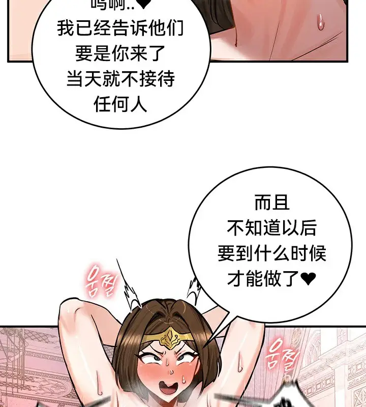 漫画《异世界重生之后宫养成记》第56话第54张图