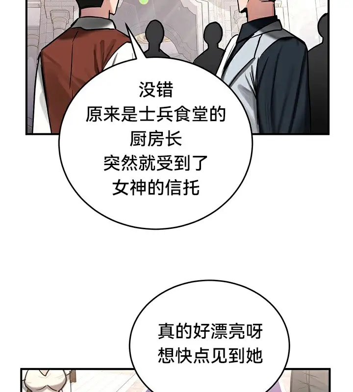 漫画《异世界重生之后宫养成记》第56话第62张图