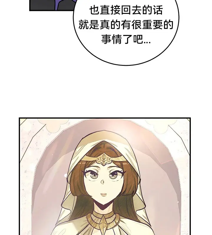 漫画《异世界重生之后宫养成记》第56话第66张图