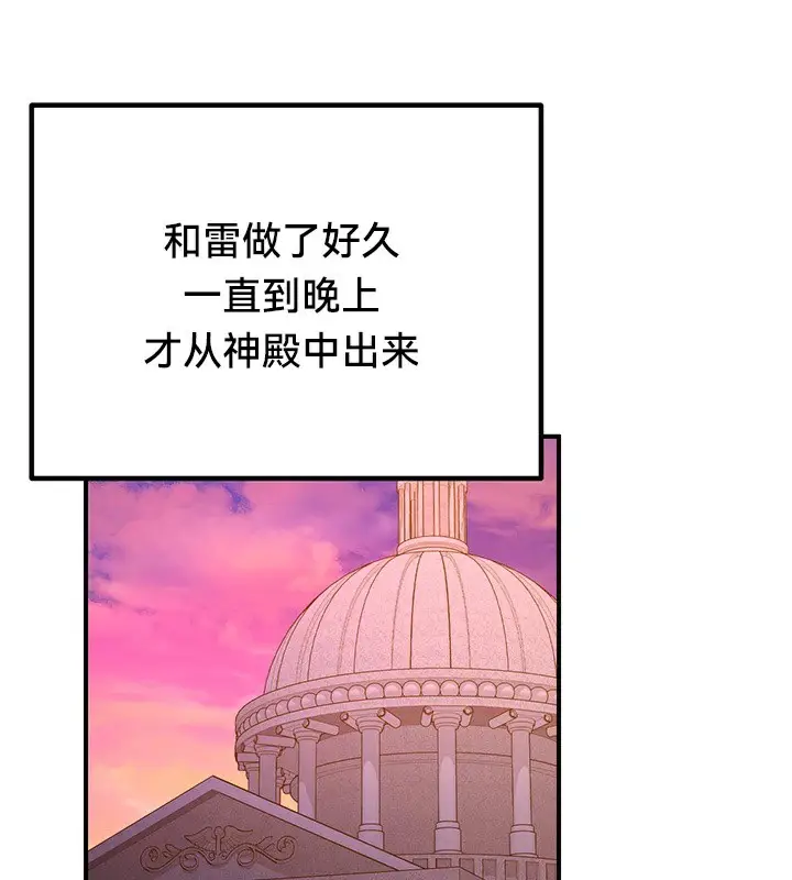 漫画《异世界重生之后宫养成记》第56话第84张图