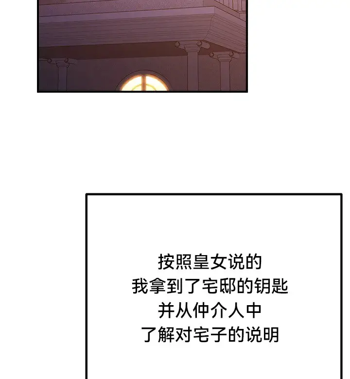 漫画《异世界重生之后宫养成记》第56话第85张图