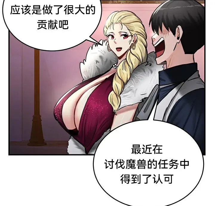 漫画《异世界重生之后宫养成记》第56话第94张图