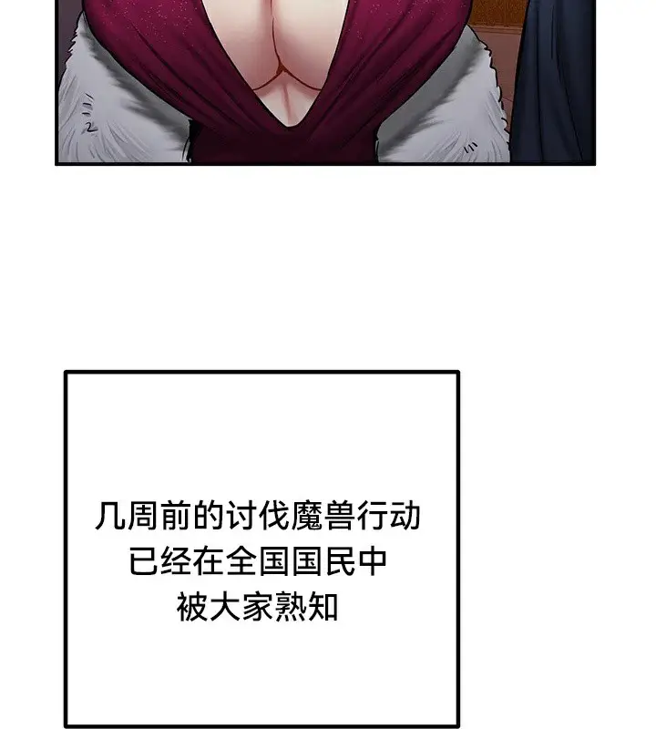 漫画《异世界重生之后宫养成记》第56话第96张图