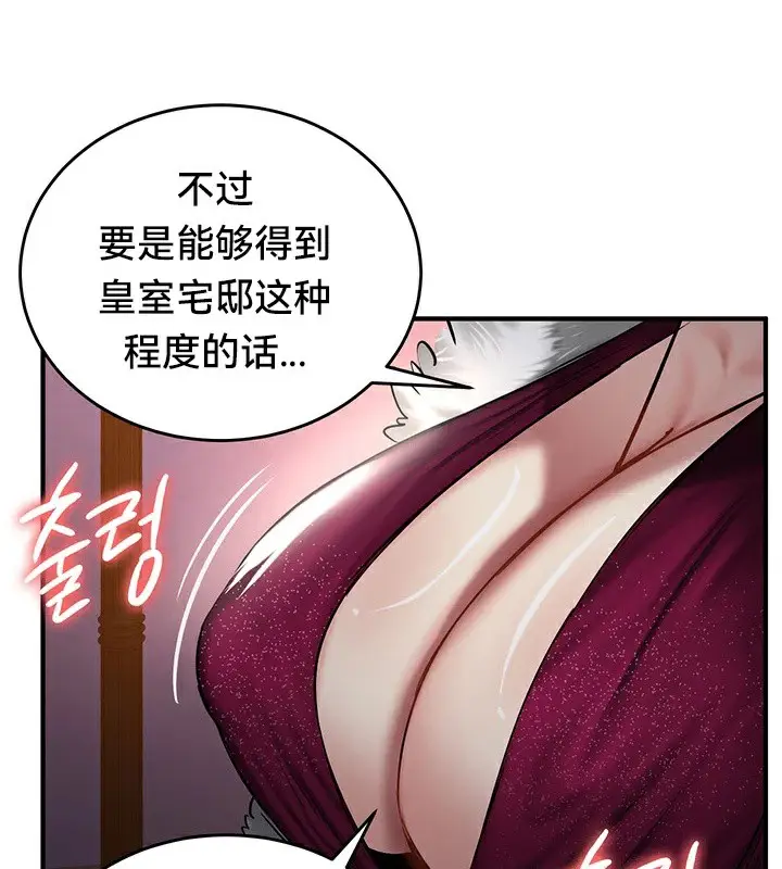 漫画《异世界重生之后宫养成记》第56话第98张图