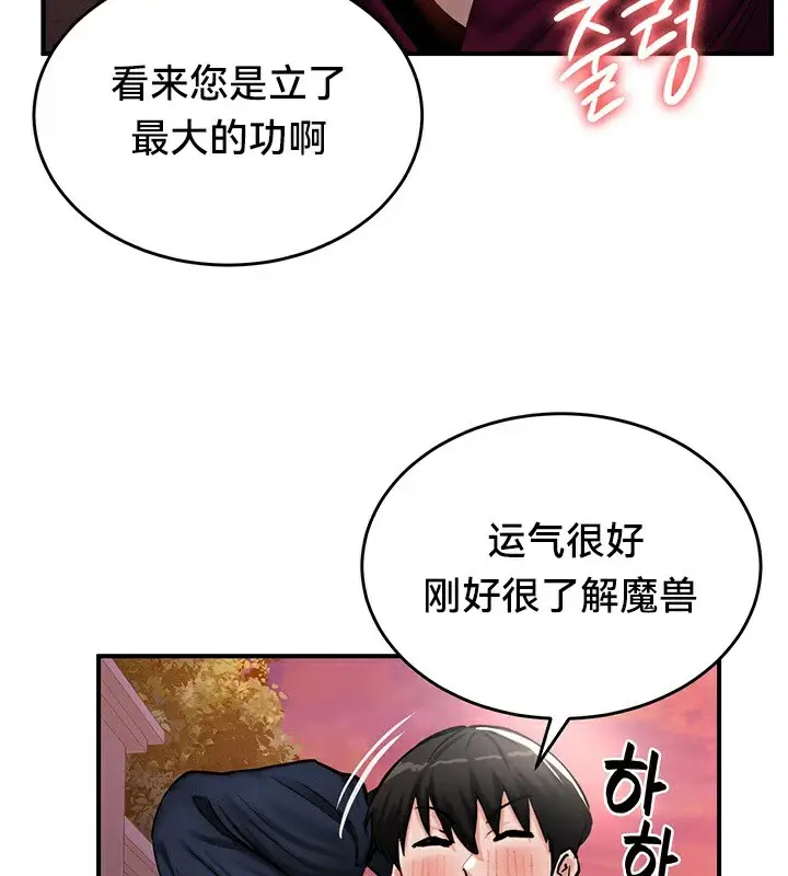 漫画《异世界重生之后宫养成记》第56话第99张图
