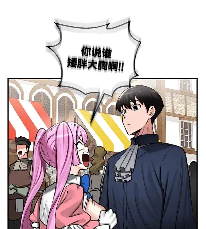 漫画《异世界重生之后宫养成记》第57话第10张图