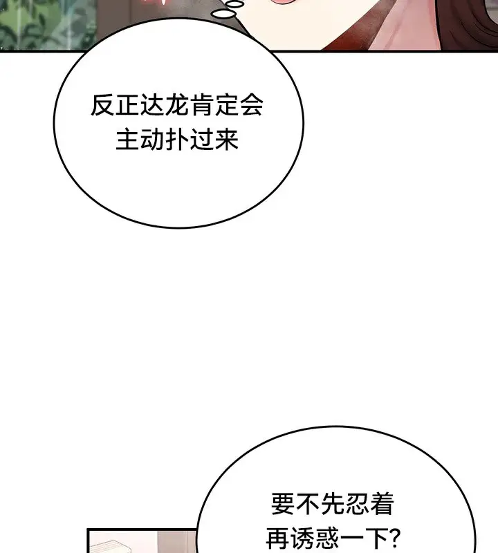 漫画《异世界重生之后宫养成记》第57话第119张图