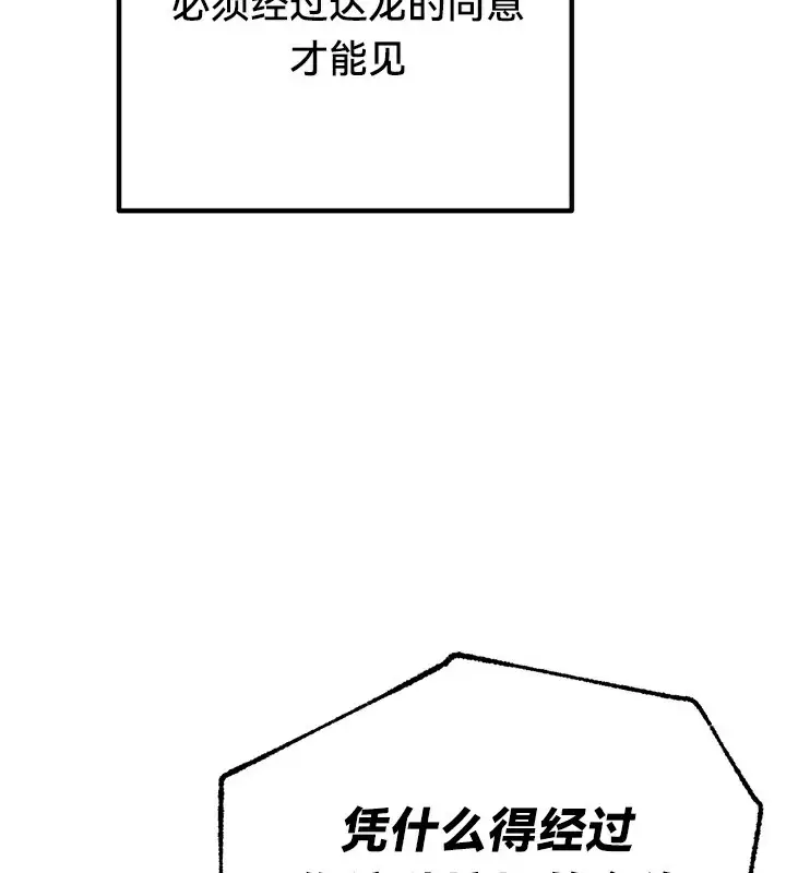 漫画《异世界重生之后宫养成记》第57话第23张图
