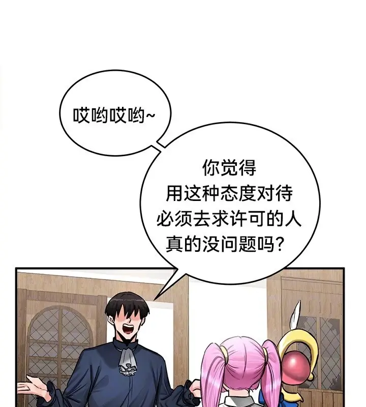 漫画《异世界重生之后宫养成记》第57话第26张图