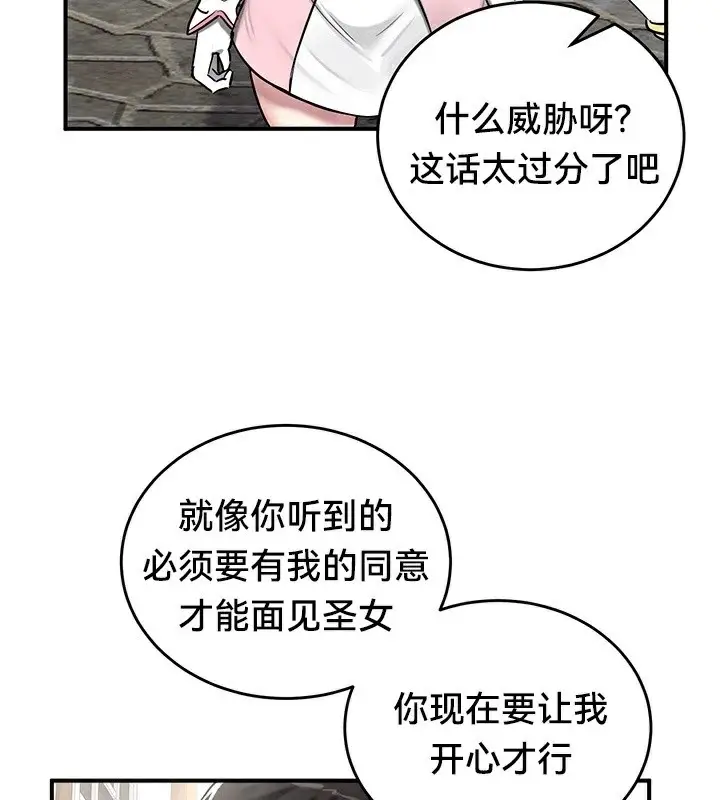 漫画《异世界重生之后宫养成记》第57话第29张图