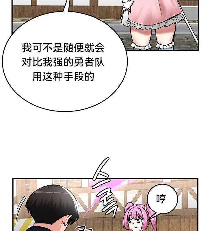 漫画《异世界重生之后宫养成记》第57话第38张图