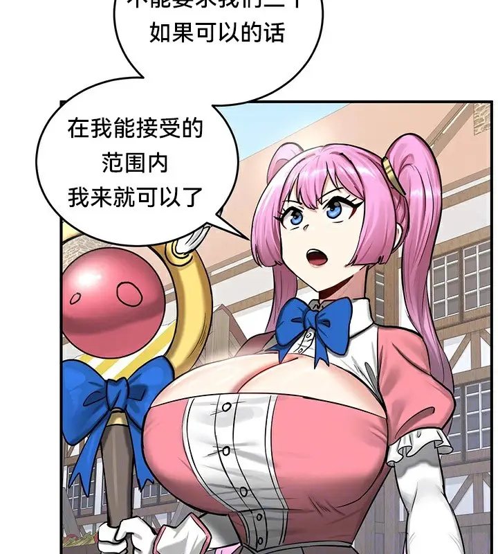 漫画《异世界重生之后宫养成记》第57话第42张图