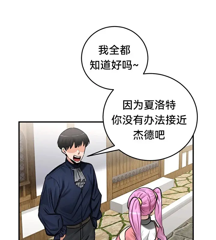 漫画《异世界重生之后宫养成记》第57话第53张图