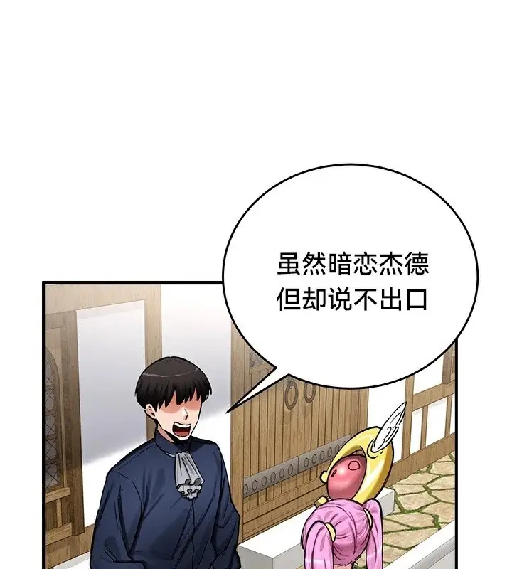 漫画《异世界重生之后宫养成记》第57话第57张图