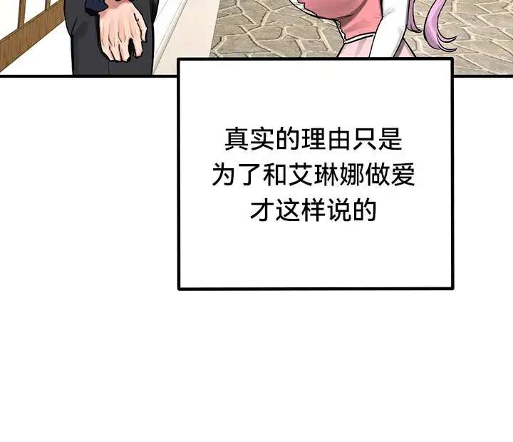 漫画《异世界重生之后宫养成记》第57话第64张图