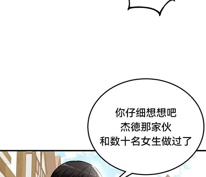 漫画《异世界重生之后宫养成记》第57话第67张图